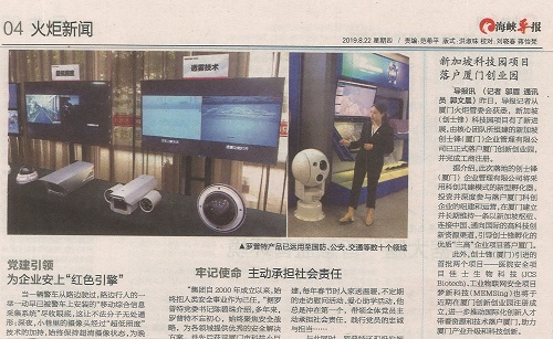 海峡导报：新加坡科技园项目落户厦门创业园